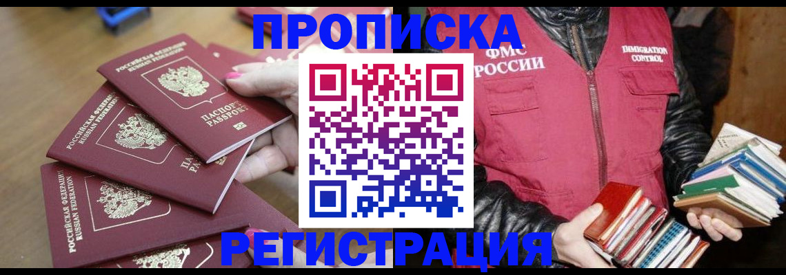 прописка законно в Полярном