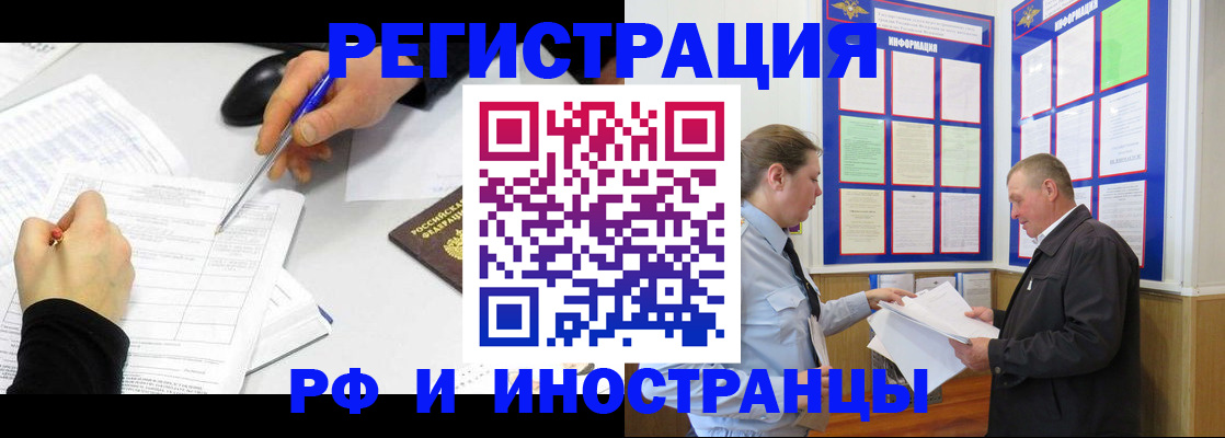 временная регистрация купить в Полярном