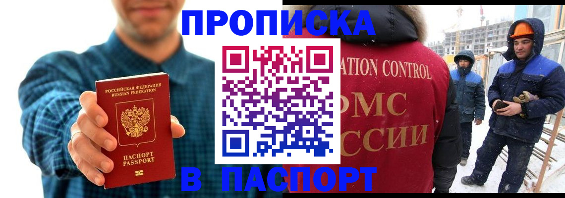 прописка в Полярном