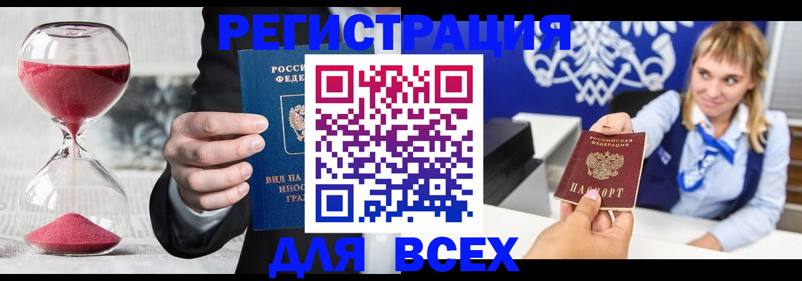 прописка штамп в Полярном