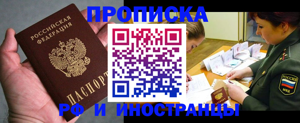 временная регистрация для школы в Полярном