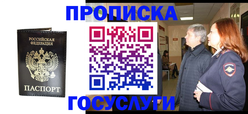 временная регистрация в квартире в Полярном