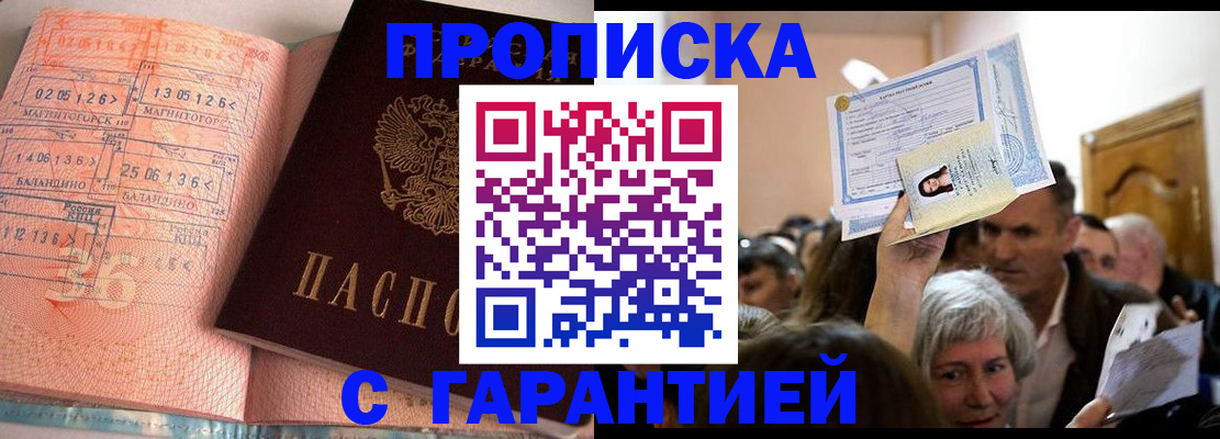 прописка в квартире в Полярном