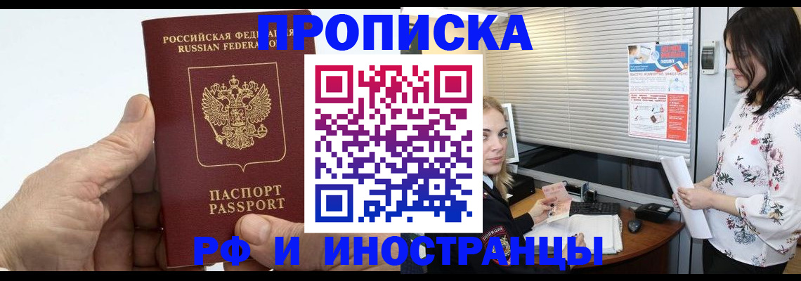 временная регистрация гарантия в Полярном